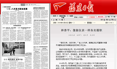 匠心履職 永遠(yuǎn)在路上！——虹潤(rùn)公司董事長(zhǎng)林善平連任三屆省人大代表