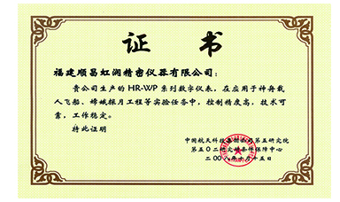 虹潤(rùn)產(chǎn)品應(yīng)用于神舟飛船、嫦娥探月等國(guó)家重點(diǎn)科技領(lǐng)域