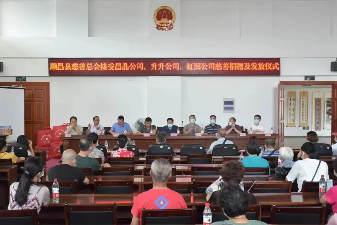 順昌縣慈善總會(huì)接受昌晶公司、升升公司、虹潤(rùn)公司慈善捐贈(zèng)及發(fā)放儀式